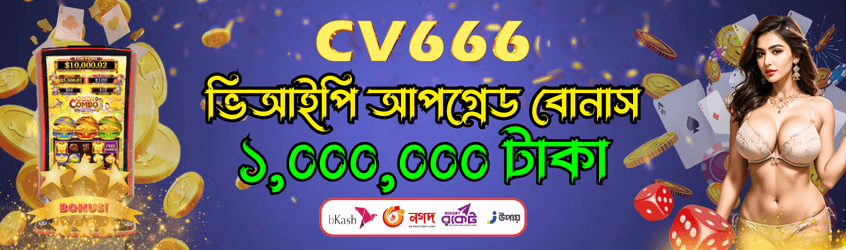 CV666 Promo 1