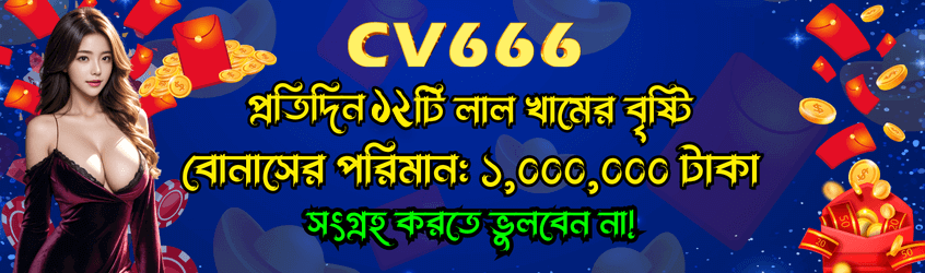 CV666 Promo 8