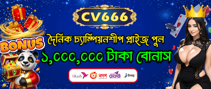 CV666 Daily Cashback
