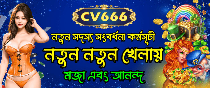 CV666 Welcome Bonus